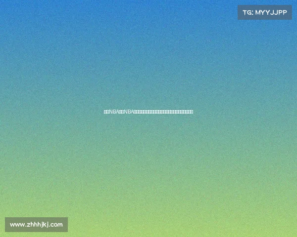 当前NBA赛事NBA当前赛事高潮季后赛激战正酣强队争霸巨星闪耀引热议